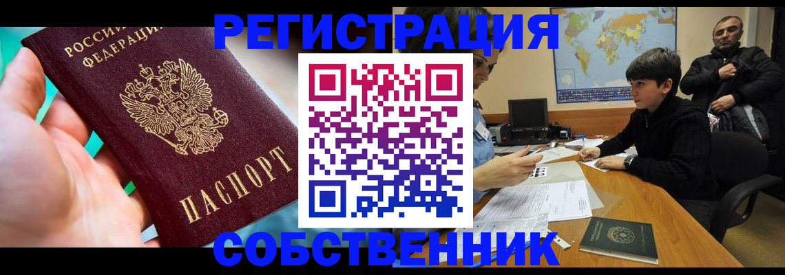 прописка в Клине